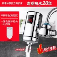 不锈钢色+漏保+万向嘴 四季沐歌电热水龙头免安装家用即热式快速加热厨房宝速热电热水器