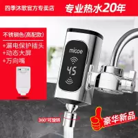 不锈钢色大屏+漏保+万向嘴 四季沐歌电热水龙头免安装家用即热式快速加热厨房宝速热电热水器