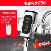 不锈钢色大屏+漏保+万向嘴 电热水龙头四季沐歌免安装家用即热式快速加热厨房宝速热电热水器