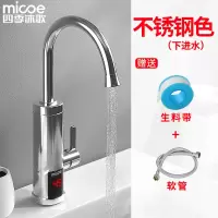 不锈钢色款 塑料 下进水 厨房卫生间通用款 四季沐歌电热水龙头速热即热式加热厨房宝快速过水热电热水器家用