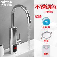 不锈钢色款+漏保 塑料 下进水 厨房卫生间通用款 四季沐歌电热水龙头速热即热式加热厨房宝快速过水热电热水器家用