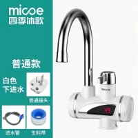 乳白色 数显款 四季沐歌电热水龙头速热即热式加热厨宝自来水过水热家用冷热两。