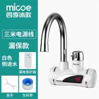 乳白色 数显款+漏保+. 3米加长线 侧进水 四季沐歌电热水龙头速热即热式加热厨宝自来水过水热家用冷热两用