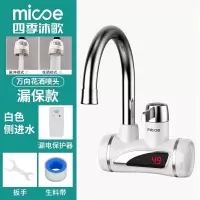 乳白色 数显款+漏保+喷头. 四季沐歌电热水龙头速热即热式加热厨宝自来水过水热家用冷热两。