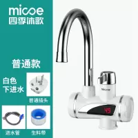 乳白色温度显示 下进水 四季沐歌电热水龙头速热即热式加热厨宝自来水过水热家用冷热两用