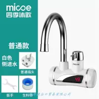 乳白色温度显示 侧进水 厨房卫生间通用款 侧进水 四季沐歌电热水龙头速热即热式加热厨宝自来水过水热家用冷热两用