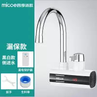 乳白色温度显示+漏电保护器 侧进 四季沐歌电热水龙头即热式加热快速过自来水热厨房宝家用电热水器
