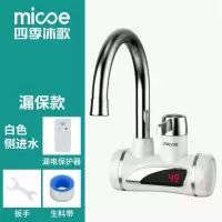 乳白色温度显示+漏电保护器 侧进 四季沐歌电热水龙头速热即热式加热厨宝自来水过水热家用冷热两用