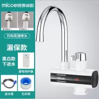 乳白色温度显示+漏电保护器+万向 厨房卫生间通用款 下进水 四季沐歌电热水龙头即热式加热快速过自来水热厨房宝家用电热水器
