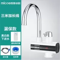 乳白色温度显示+漏电保护器+三米 厨房卫生间通用款 下进水 四季沐歌电热水龙头即热式加热快速过自来水热厨房宝家用电热水器