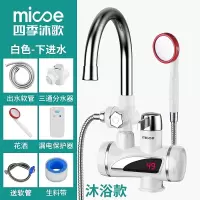 乳白色温度显示+漏电保护器+淋浴 四季沐歌电热水龙头速热即热式加热厨宝自来水过水热家用冷热两用