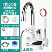 乳白色温度显示漏保三米加长线淋 厨房卫生间通用款 下进水 四季沐歌电热水龙头速热即热式加热厨宝自来水过水热家用冷热两用