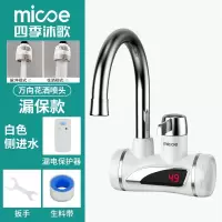 乳白色温度显示漏电保护器万向 厨房卫生间通用款 侧进水 四季沐歌电热水龙头速热即热式加热厨宝自来水过水热家用冷热两用