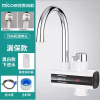 乳白色温度显示漏电保护器万向喷 厨房卫生间通用款 下进水 四季沐歌电热水龙头即热式加热快速过自来水热厨房宝家用电热水器