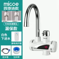 乳白色温度显示漏电保护器万向喷 厨房卫生间通用款 下进水 四季沐歌电热水龙头速热即热式加热厨宝自来水过水热家用冷热两用