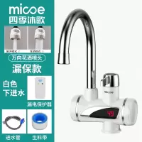 乳白色温度显示漏电保护器万向喷 厨房卫生间通用款 下进水 四季沐歌电热水龙头速热即热式加热厨宝自来水过水热家用冷热两用