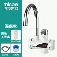 乳白色温度显示漏电保护器下进水 厨房卫生间通用款 下进水 四季沐歌电热水龙头速热即热式加热厨宝自来水过水热家用冷热两用