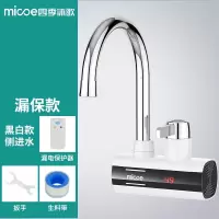 乳白色温度显示漏电保护器侧进水 厨房卫生间通用款 侧进水 四季沐歌电热水龙头即热式加热快速过自来水热厨房宝家用电热水器