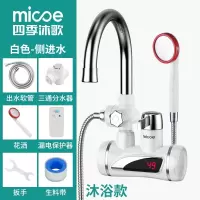乳白色温度显示漏电保护器淋浴 四季沐歌电热水龙头速热即热式加热厨宝自来水过水热家用冷热两。
