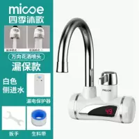 乳白色漏电保护器万向喷侧进水 四季沐歌电热水龙头速热即热式加热厨宝自来水过水热家用冷热两用