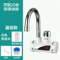 乳白色漏电保护器侧进水 四季沐歌电热水龙头速热即热式加热厨宝自来水过水热家用冷热两用