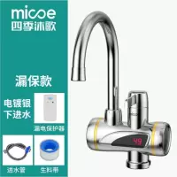 四季下进水=银色漏保 四季沐歌电热水龙头速热即热式加热厨宝自来水过水热家用冷热两用