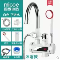 温显+漏保淋浴套装下进水 四季沐歌电热水龙头速热即热式加热厨宝自来水过水热家用冷热两用