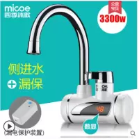 温显漏保侧进水 四季沐歌电热水龙头速热即热式加热厨宝自来水过水热家用冷热两用
