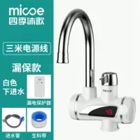 漏电保护器3米加长线下进水 四季沐歌电热水龙头速热即热式加热厨宝自来水过水热家用冷热两用