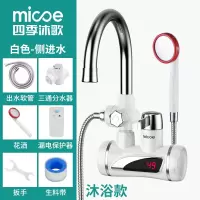 漏电保护器淋浴套装侧进水 四季沐歌电热水龙头速热即热式加热厨宝自来水过水热家用冷热两用