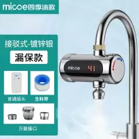 电镀色+漏保 免安装款 接驳式 四季沐歌电热水龙头免安装速热家用即热式加热接驳式小厨宝热水器