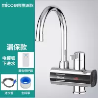 电镀银温度显示+漏电保护器 下进 四季沐歌电热水龙头即热式加热快速过自来水热厨房宝家用电热水器