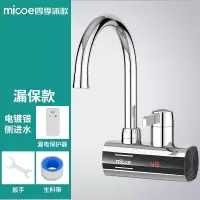 电镀银温度显示+漏电保护器 侧进 厨房卫生间通用款 侧进水 四季沐歌电热水龙头即热式加热快速过自来水热厨房宝家用电热水器