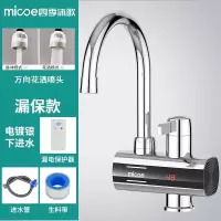 电镀银温度显示+漏电保护器+万向 厨房卫生间通用款 下进水 四季沐歌电热水龙头即热式加热快速过自来水热厨房宝家用电热水器