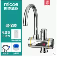 电镀银温显+漏保下进水 四季沐歌电热水龙头速热即热式加热厨宝自来水过水热家用冷热两用