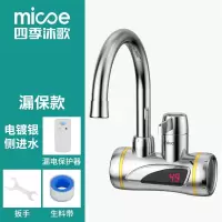 电镀银色温度显示+漏电保护器 2k 侧进水 厨房卫生间通用款 侧进水 四季沐歌电热水龙头速热即热式加热厨宝自来水过水热家