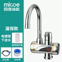 电镀银色温度显示+漏电保护器 下 四季沐歌电热水龙头速热即热式加热厨宝自来水过水热家用冷热两用