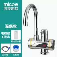电镀银色温度显示+漏电保护器 下进水 厨房卫生间通用款 下进水 四季沐歌电热水龙头速热即热式加热厨宝自来水过水热家用冷热