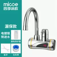 电镀银色漏电保护器 侧进水 四季沐歌电热水龙头速热即热式加热厨宝自来水过水热家用冷热两用