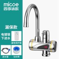 电镀银色漏电保护器下进水 电热水龙头单把单孔电热水器。加热式弯杆面盆家用菜池数显电动。