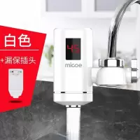 白色+漏保 四季沐歌电热水龙头免安装家用即热式快速加热厨房宝速热电热水器