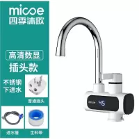 白色下进水 四季沐歌电热水龙头速热即热式加热厨宝自来水过水热家用冷热两用