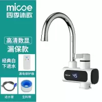 白色下进水+漏保插头 四季沐歌电热水龙头速热即热式加热厨宝自来水过水热家用冷热两用