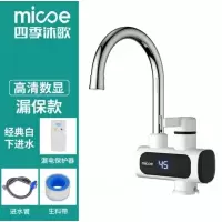 白色下进水+漏保插头 新品四季沐歌电热水龙头即热式加热快速过自来水热厨房宝家用电热