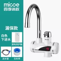 白色下进水+漏保插头 水龙头加热自来水厨宝冷热电热家用沐歌四季热式两用速热即过水热