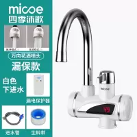 白色下进水+漏保插头+万向头 水龙头加热自来水厨宝冷热电热家用沐歌四季热式两用速热即过水热