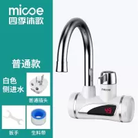 白色侧进水 水龙头加热自来水厨宝冷热电热家用沐歌四季热式两用速热即过水热