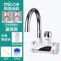 白色侧进水+漏保插头+万向头 水龙头加热自来水厨宝冷热电热家用沐歌四季热式两用速热即过水热
