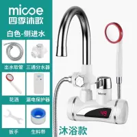 白色侧进水+漏保插头+淋浴 水龙头加热自来水厨宝冷热电热家用沐歌四季热式两用速热即过水热