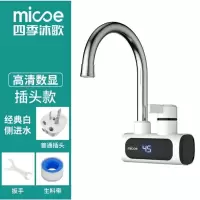 白色侧进色 四季沐歌电热水龙头速热即热式加热厨宝自来水过水热家用冷热两用